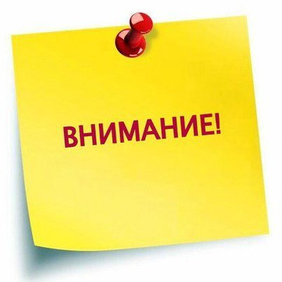 ВНИМАНИЕ! В Управлении изменился порядок приема населения!