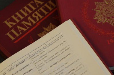 Информация в «Книге памяти» стала основанием для получения статуса «дети погибших участников Великой Отечественной войны»