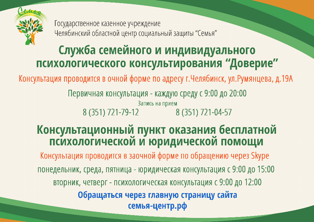 Служба семейного и индивидуального психологического консультирования 