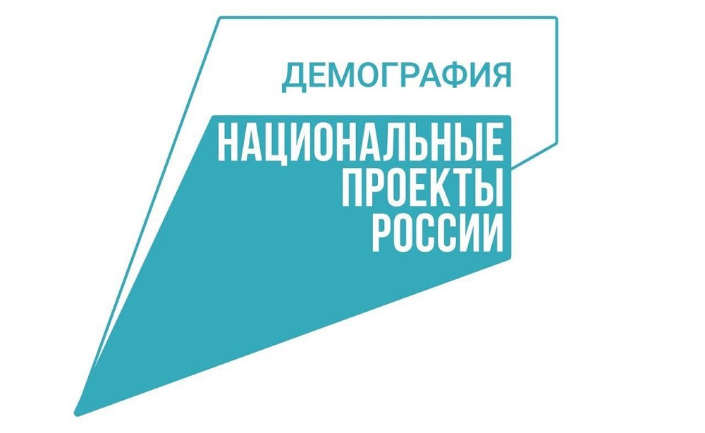 В 2022 году в рамках национального проекта «Демография» финансовую помощь получили порядка 90 тысяч семей