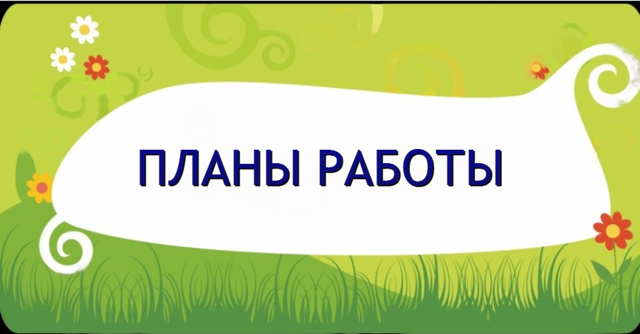 ПЛАН работы управления социальной защиты населения администрации Каслинского муниципального района на 2023 год