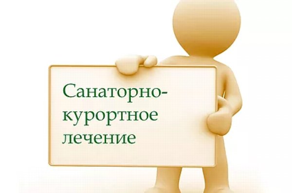 Предоставление санаторно-курортных путевок ветеранам Великой Отечественной войны и ветеранам труда, не являющимся инвалидами