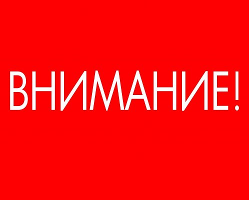 Внимание, стартует Общероссийская акция «Сообщи, где торгуют смертью»!