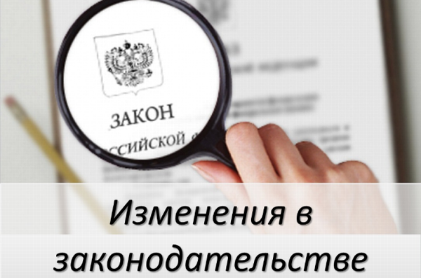 ❗❗❗ ВНИМАНИЕ, ИЗМЕНЕНИЯ В ЗАКОНОДАТЕЛЬСТВЕ