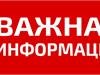 Информация для граждан, получающих субсидию на оплату жилого помещения и коммунальных услуг