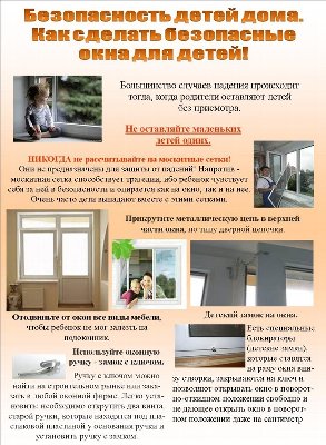 Областная межведомственная акция "Безопасное окно"