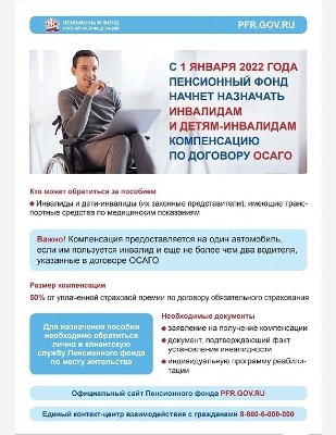 Новые правила компенсации ОСАГО для инвалидов