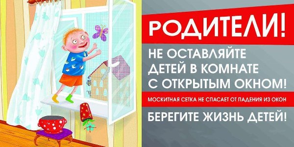 ⚠ Акция «Безопасное окно» ⚠