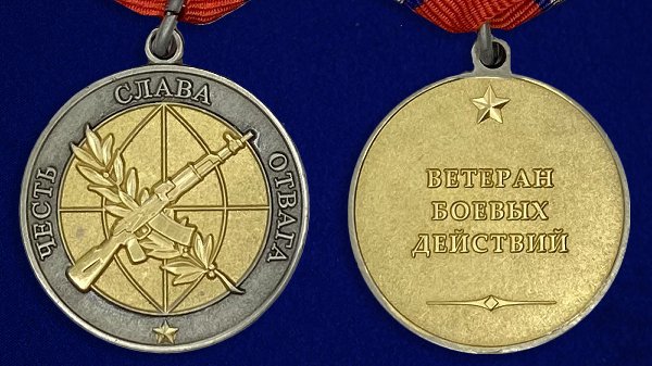 ВЕТЕРАН БОЕВЫХ ДЕЙСТВИЙ – СТАТУС, ЛЬГОТЫ